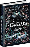 Незабудка. Те, що неможливо побачити на світлі.