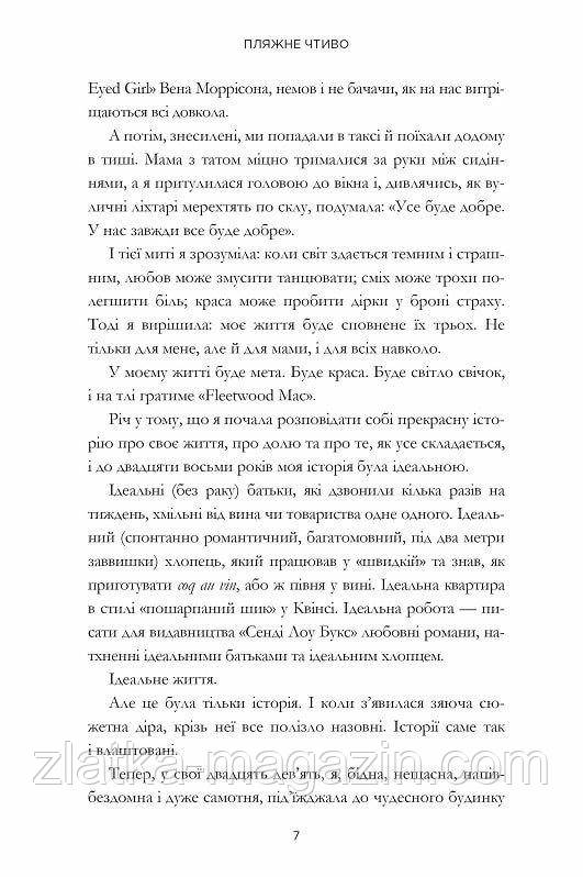 Пляжне чтиво - фото 4 - id-p1861340210