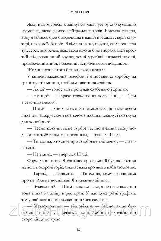 Пляжне чтиво - фото 7 - id-p1861340210