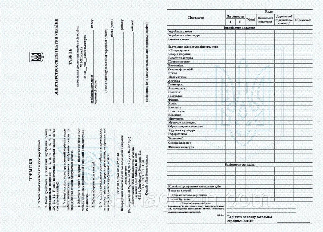 Табель навчальних досягнень 7–11 класи