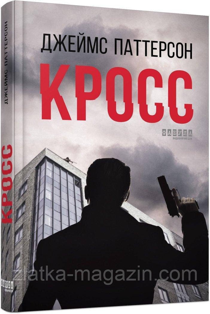 Крос
