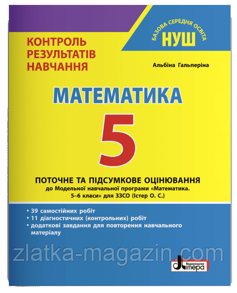 НУШ Математика. 5 клас. - фото 1 - id-p1950487820