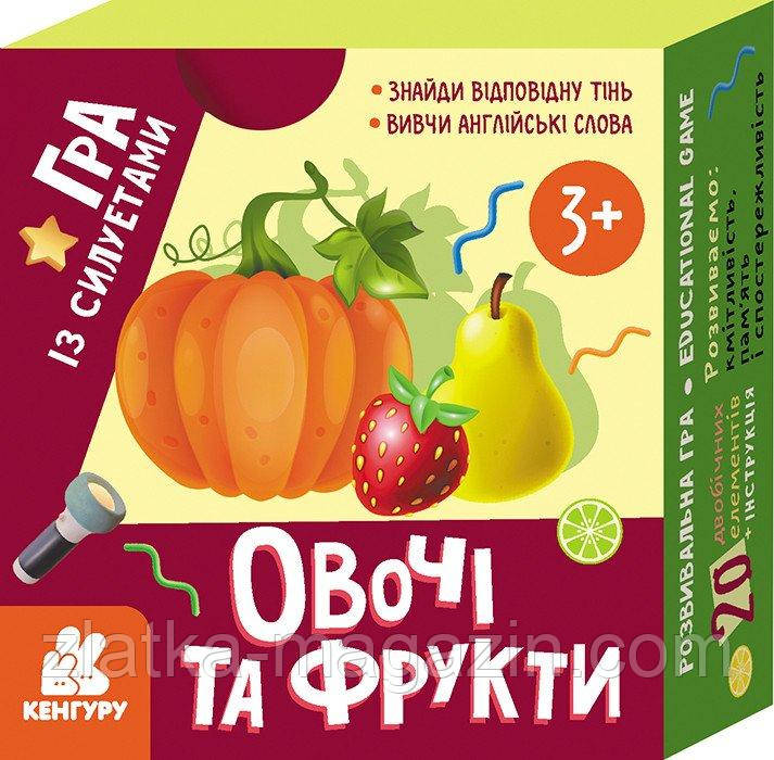 Гра із силуетами. Овочі та фрукти