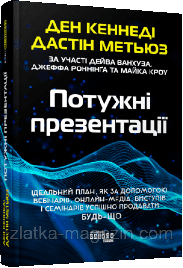 Потужні презентації