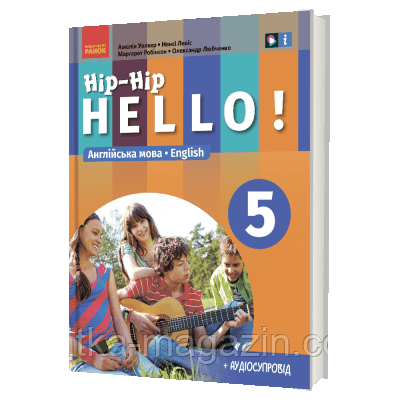 «Англійська мова (5-й рік навчання )» підручник для 5 класу закладів загальної середньої освіти (з