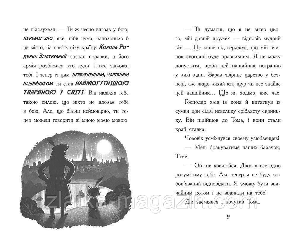 Тото. Кішка-ніндзя і таємниця крадія коштовностей. - фото 5 - id-p1793791795