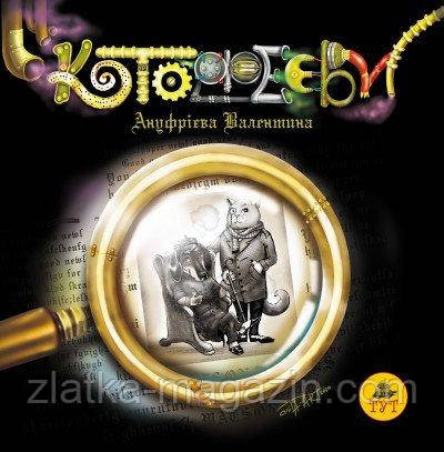 Котофеєви, фото 1