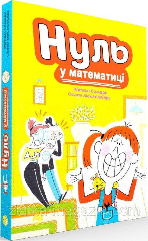 Нуль у математиці, фото 1