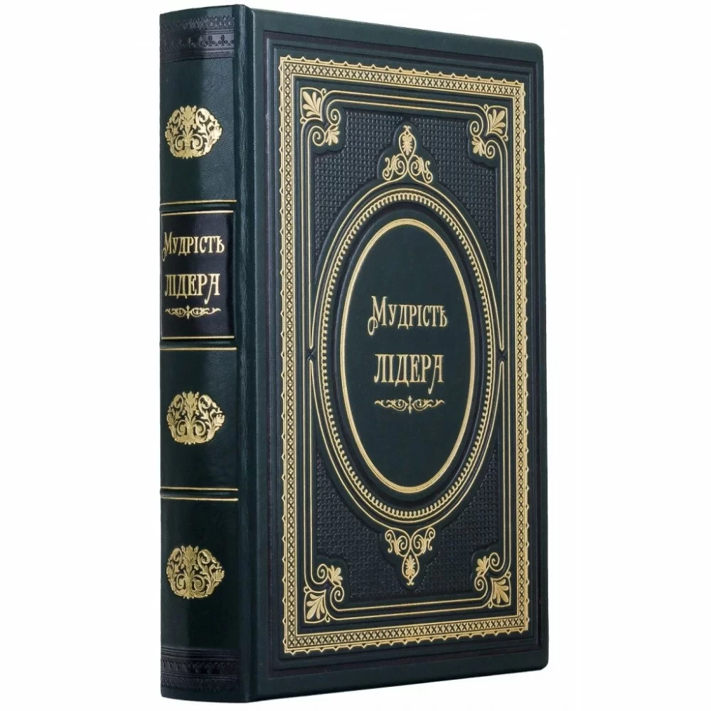 Книга "Мудрість лідера" у шкіряній обкладинці (укр)