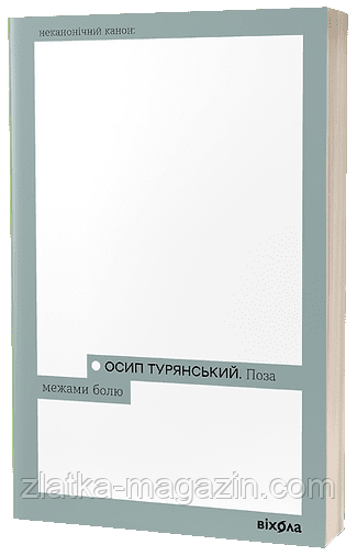 Поза між болю