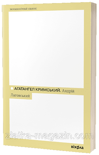 Андрій Лаговський
