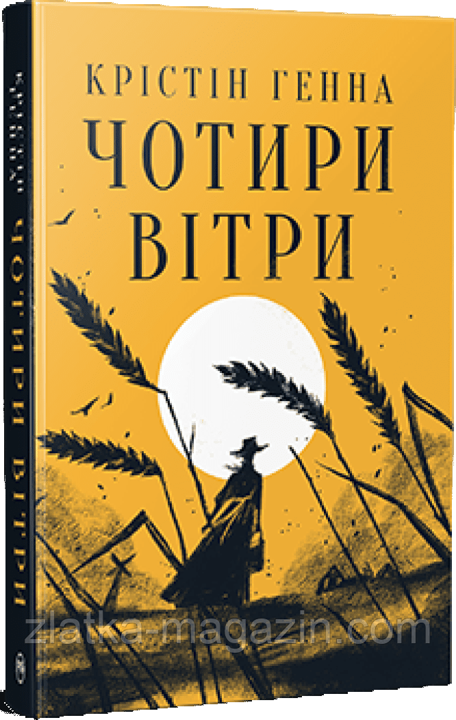 Чотири вітри