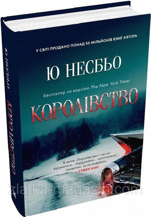 Королівство