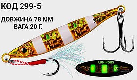 Пількер 78 мм. 20 г.