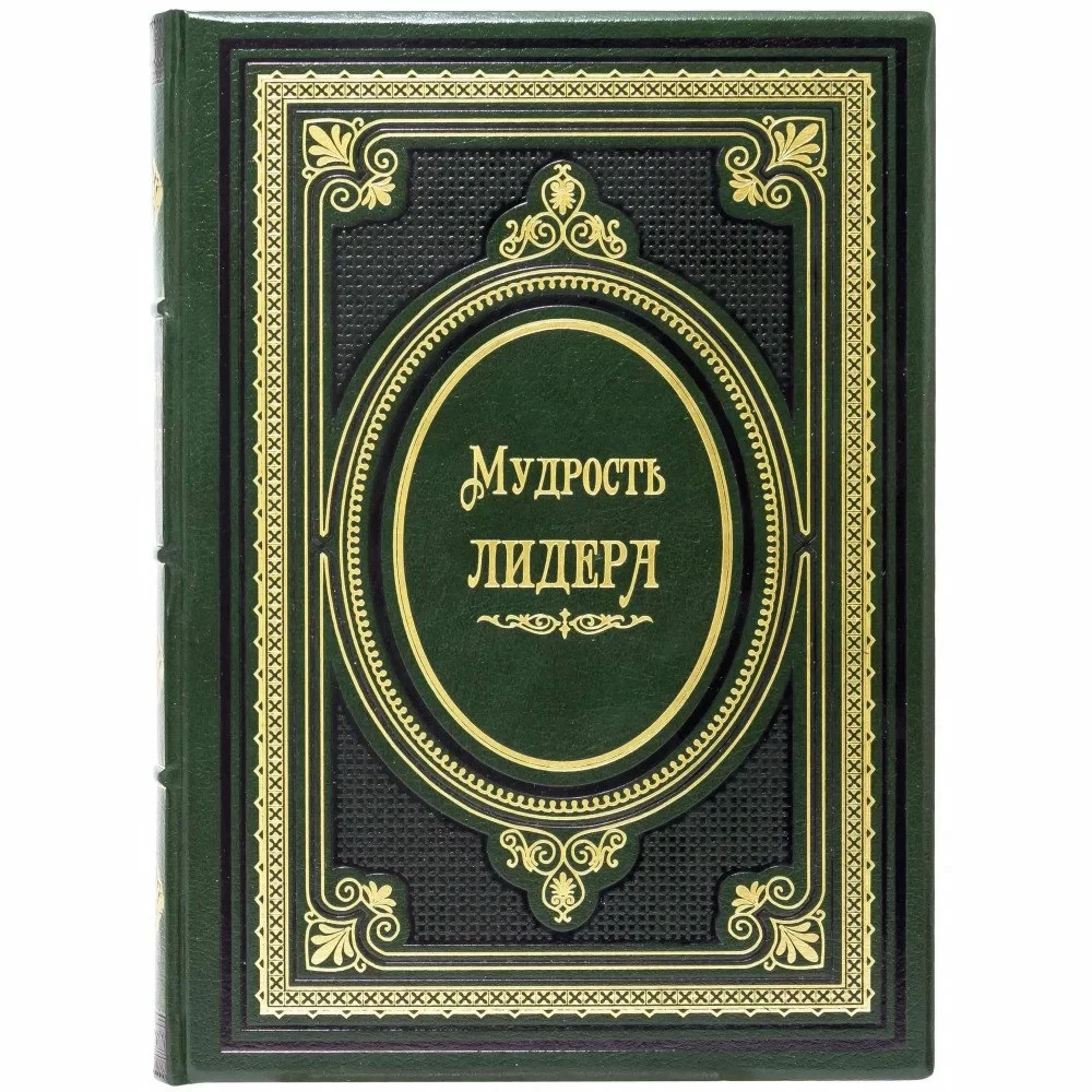 Книга "Мудрість лідера" у шкіряній обкладинці