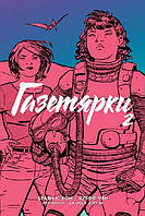 Газеткарки. Книга 2