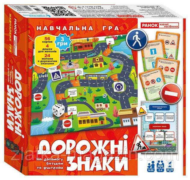 Навчальна гра. Дорожні знаки