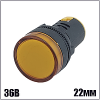 Лампа AD22DS d22mm 36V АС/DC желтая