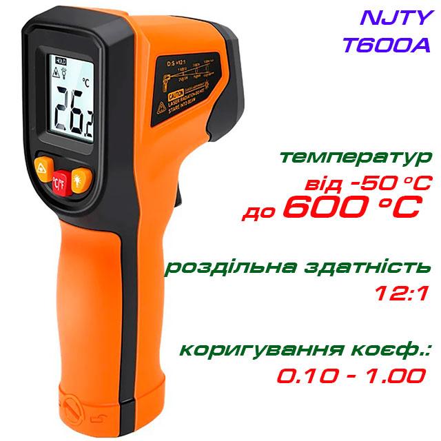 NJTY T600A пірометр, від -50 ºC до 600 ºC, е=0,01-1,00, роздільна здатність: 12:1, фото 1