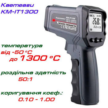 KM-IT1300 високотемпературний пірометр Kaemeasu, від -50 °С до 1300 °С, роздільна здатність: 50:1