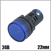 Лампа AD22DS d22mm 24V АС/DC синяя