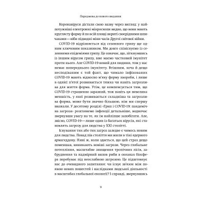 Книга Вірусосфера. Від застуди до COVID - навіщо людству віруси - Френк Раян Yakaboo Publishing - фото 2 - id-p2108883795