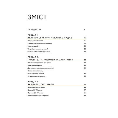 Книга Малюк та бюджет. Як українським батькам виховати фінансово успішних дітей - Любомир Остапів Yakaboo - фото 4 - id-p2108888030