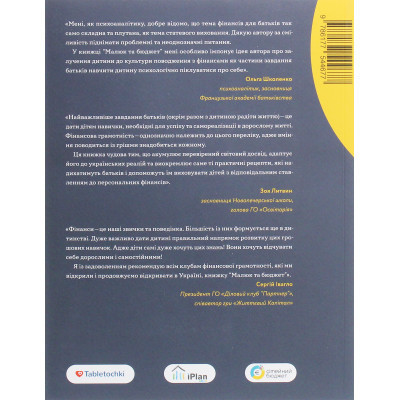 Книга Малюк та бюджет. Як українським батькам виховати фінансово успішних дітей - Любомир Остапів Yakaboo - фото 8 - id-p2108888030