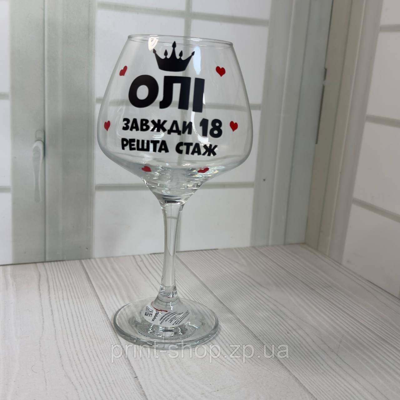 Келих для вина "Олі завжди 18 все решта стаж" 465 мл, фото 1