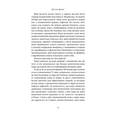 Книга Вірусосфера. Від застуди до COVID - навіщо людству віруси - Френк Раян Yakaboo Publishing - фото 6 - id-p1947729102