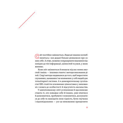 Книга Розумію тебе! Як виховувати дітей без крайнощів - А. Оксанич, Н. Біда, О. Сидорченко Yakaboo Publishing - фото 6 - id-p1947730021