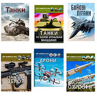 Енциклопедії про зброю