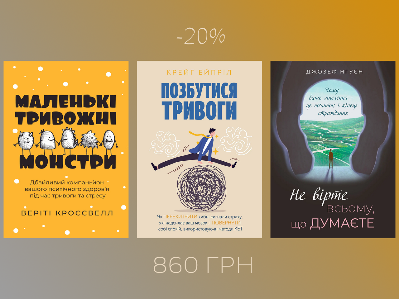 Комплект книг для тих, хто хоче навчитися долати тривожність