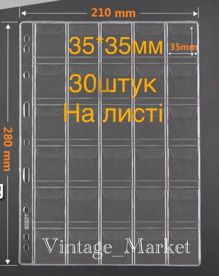 Листи для монет 35/35мм - 280/210 ( 10 листів ) - фото 1 - id-p2128127160