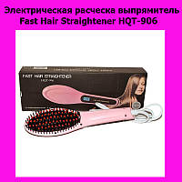 Электрическая расческа выпрямитель Fast Hair Straightener HQT-906! Полезный