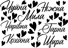 Набір написів на кулі 9" - 7 компліментів