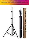 Посилений штатив Melmil 9088 (2.1м) для кільцевої лампи, фото 3