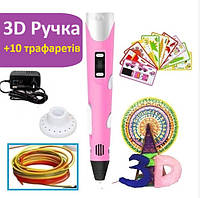 3Д ручка детская проводная с дисплеем + пластик + шаблоны Набор для детского 3D творчества 3Д ручка Розовая