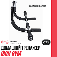 Многофункциональный спортивный тренажер Iron Gym для улицы и дачи для мужчин и женщин ХИТ