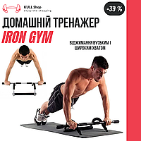 Універсальний вуличний простий навісний/підлоговий тренажер Iron Gym (турнік, бруси, прес) в дверний отвір без свердління ХІТ