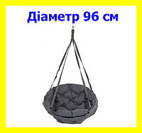 Гойдалка кругла підвісна діаметр 96 см до 120 кг колір темно-сірий, гойдалка гніздо м'яка KAH-02