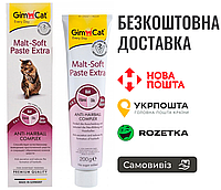 Паста GimCat Malt-Soft Paste Extra для котів, виведення шерсті зі шлунку, 200 г