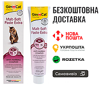 Паста GimCat Every Day Malt-Soft Paste Extra для кошек, выведение шерсти из желудка, 200 г