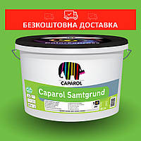 Пигментированная грунтовка Caparol SamtGrund 10л