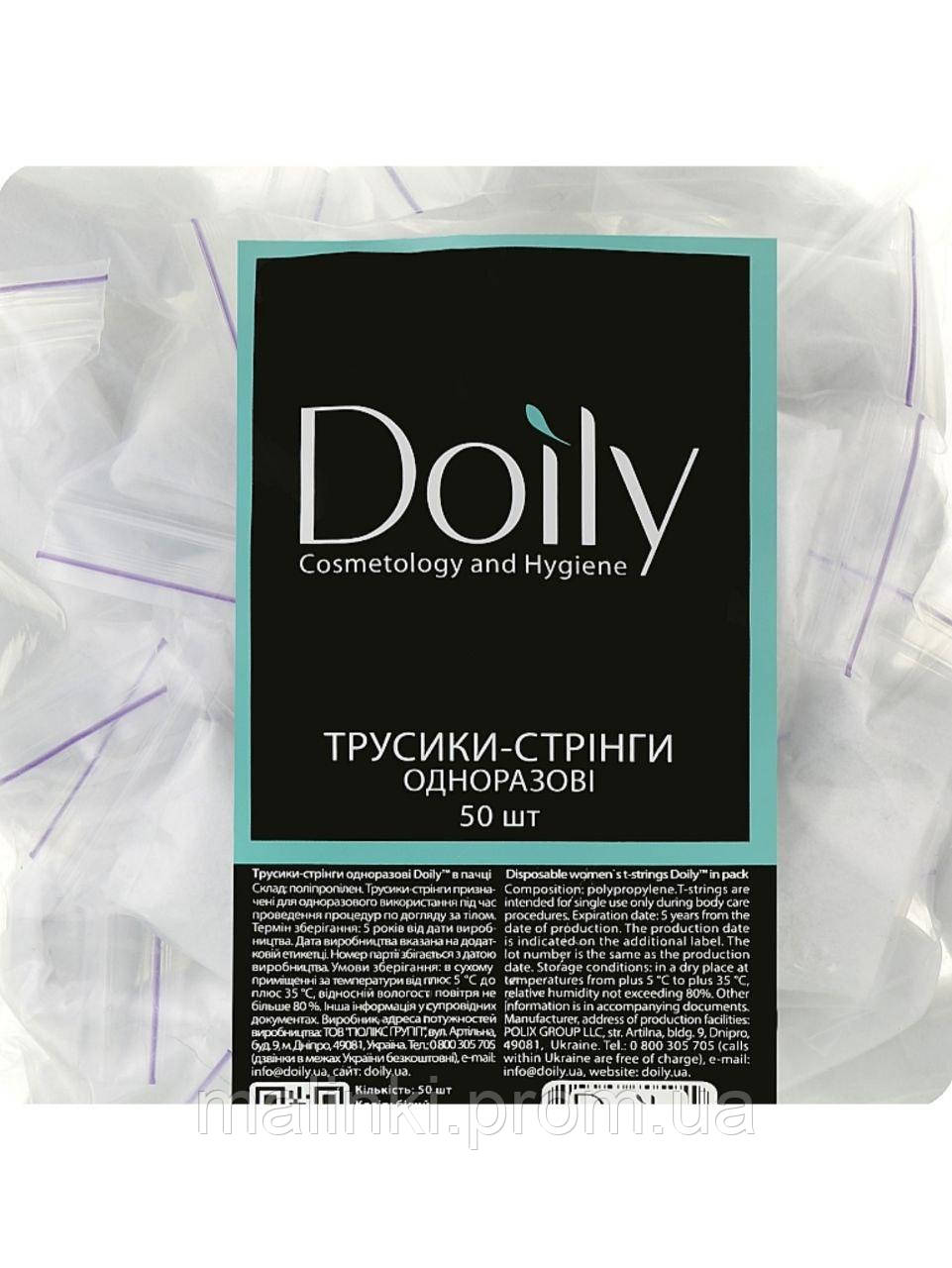 Трусики-стрінги жіночі зі спанбонду для спа-процедур Doily, білі, 50 шт