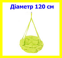 Качель круглая подвесная диаметр 120 см до 250 кг цвет салатовый, качеля гнездо салатовая(прямоуг)KAH-05
