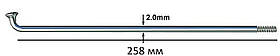 Спиця велосипедна 258мм SLE стальна хромована