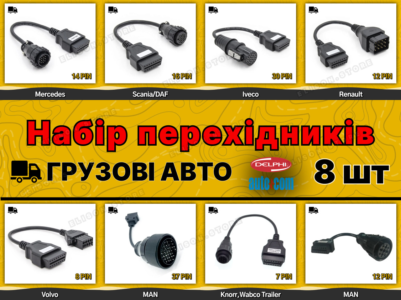 Набір перехідників для сканерів Delphi / AutoCom Перехідники Комплект перехідників для делфі автоком PRO