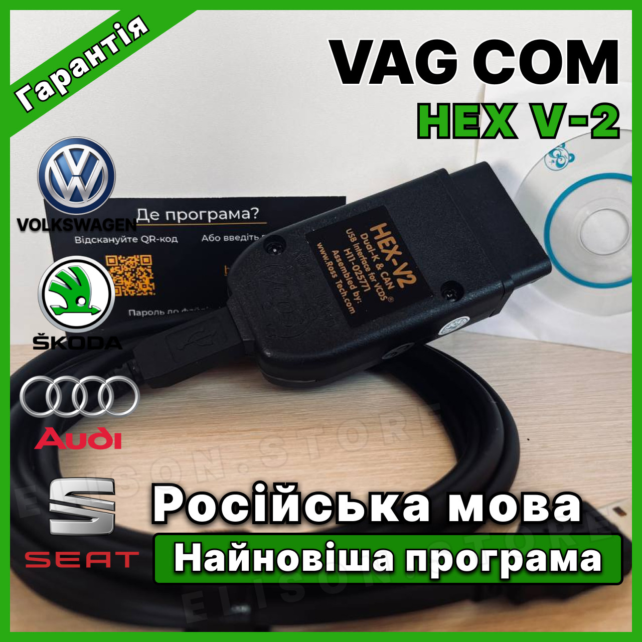 Вася Діагност на РОСІЙСЬКІЙ мові сканер obd2 Vag com HEX V2 він же VCDS 23.3 + подарунок та ГАРАНТІЯ PRO