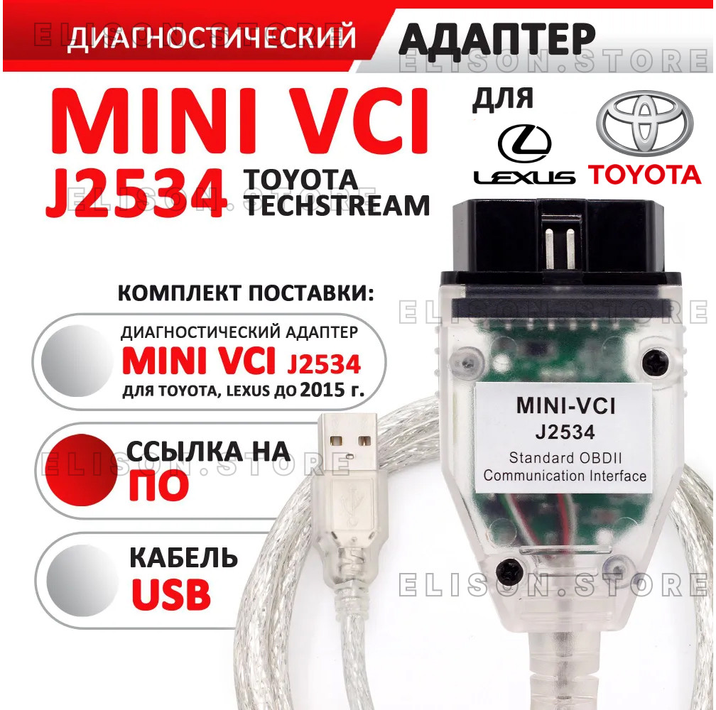 Адаптер MINI VCI j2534 для авто ( Toyota Lexus Scion ) Techstream tis MVCI Автосканер + Програмне забезпечення PRO